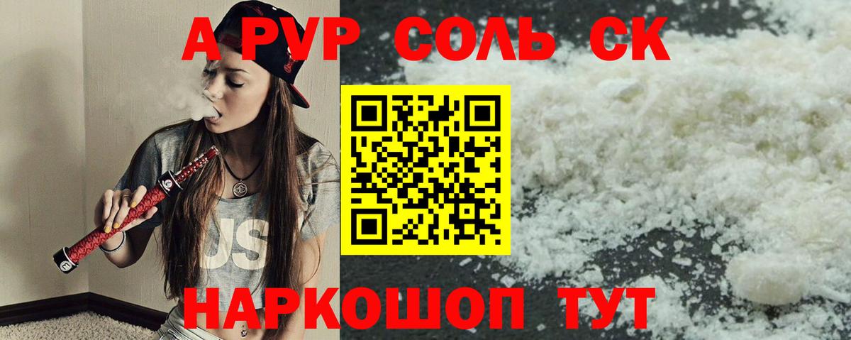 A PVP кристаллы  Alpha-PVP крисы CK  Вход с VPN  Альфа ПВП СК КРИС  Петрозаводск 