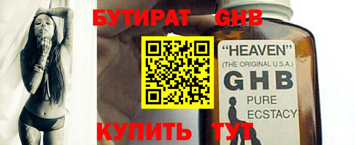 БУТИРАТ оксибутират  БУТИРАТ  Петрозаводск  Вход с VPN 