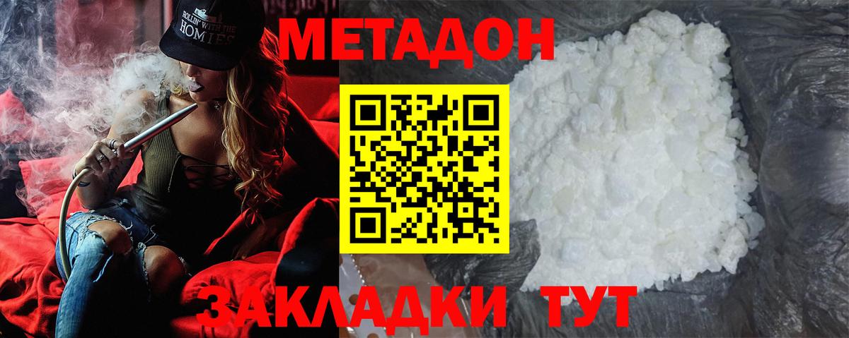 Метадон кристалл  МЕТАДОН VHQ  Петрозаводск  Вход с VPN 